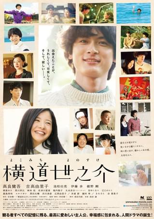 横道世之介